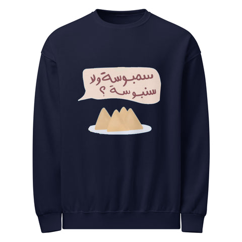 Unisex Crew Neck Sweatshirt - Ramadan Hoodei, Soft Pill-Resistant Fleece for Comfort by ALBASHA Market, featuring a navy version with a fun speech bubble design about sambosa and an image of three samosas.