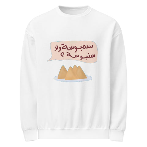 Unisex Crew Neck Sweatshirt - Ramadan Hoodei, Soft Pill-Resistant Fleece for Comfort by ALBASHA Market, showcasing a white background designed with a speech bubble and illustrations of three delicious samosas.